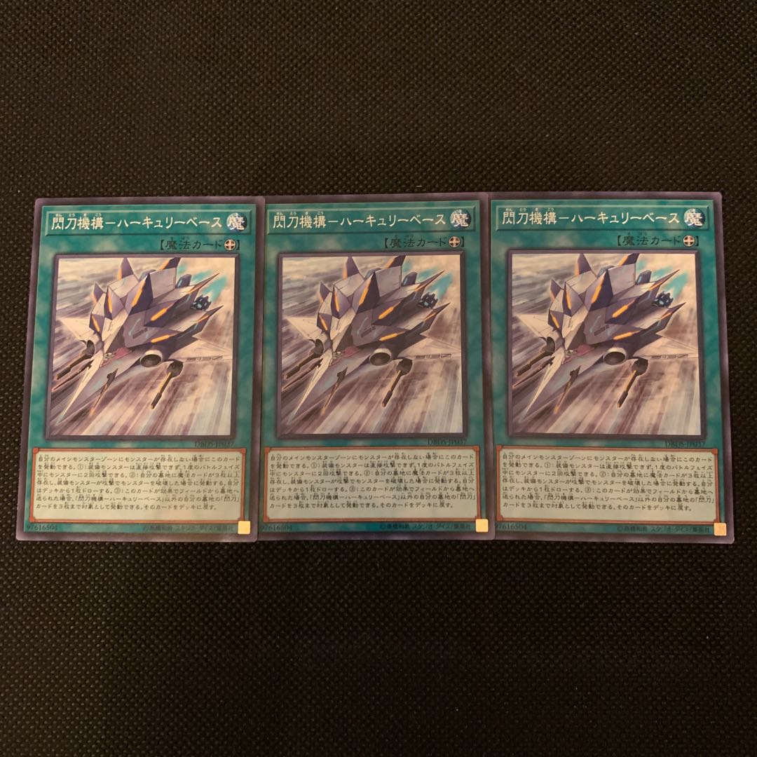 閃刀機構-ハーキュリーベース