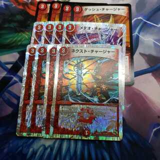 【チャージャー】ネクスト・チャージャー　など