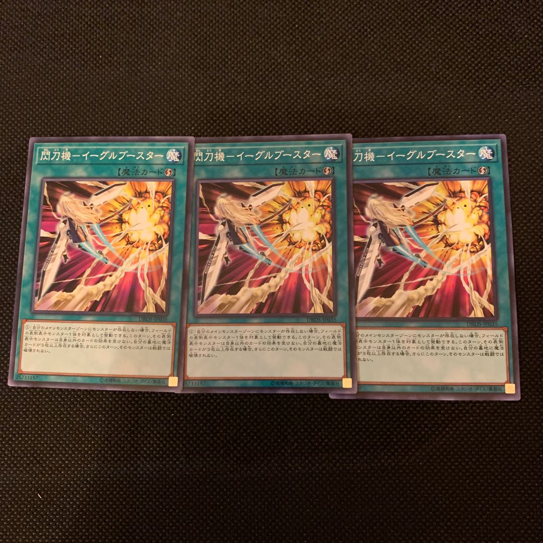 閃刀機-イーグルブースター