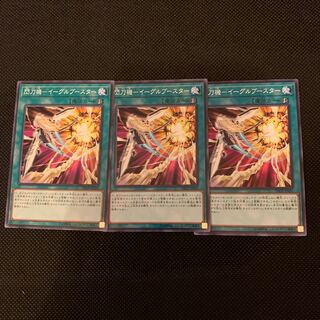 閃刀機-イーグルブースター