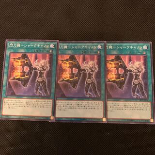 閃刀機-シャークキャノン