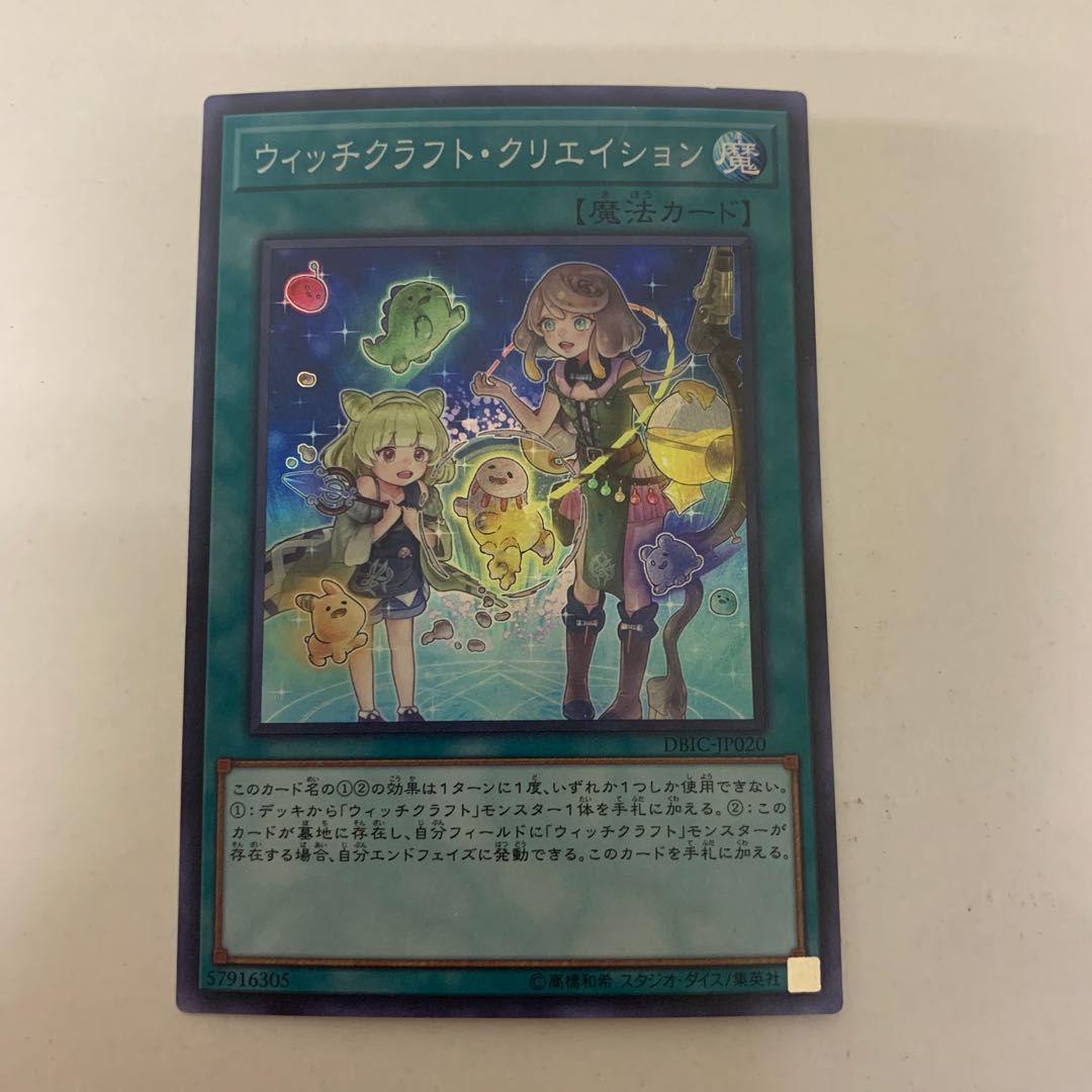 ウィッチクラフト・クリエイション スーパーレア