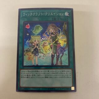 ウィッチクラフト・クリエイション　スーパーレア