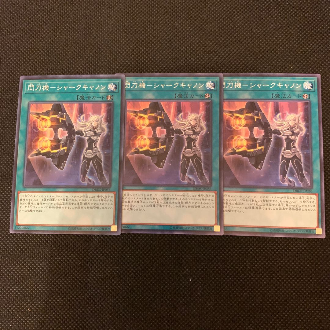 閃刀機-シャークキャノン