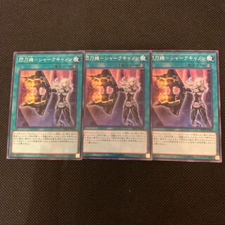 閃刀機-シャークキャノン