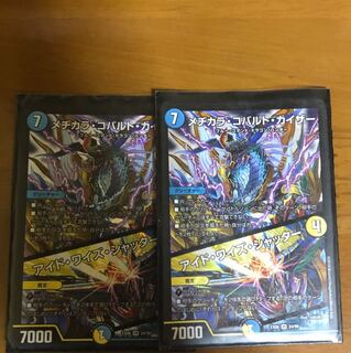 メヂカラ･コバルト･カイザー 2枚