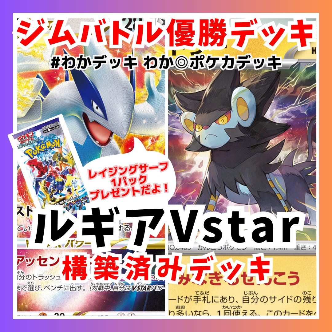 優勝構築】白ルギアvstarデッキ アーケオス カビゴン レントラー-