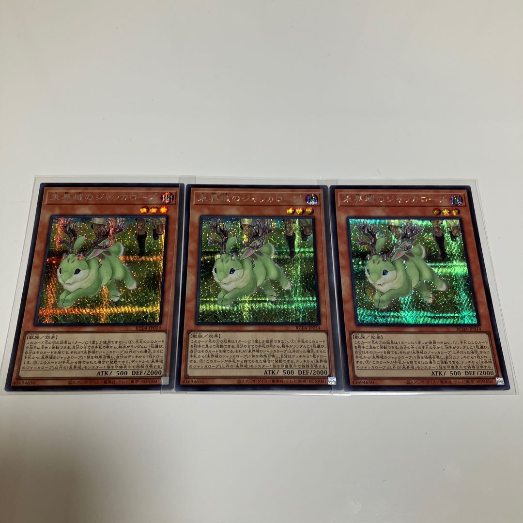 未界域のジャッカロープ　シークレットレア　3枚セット
