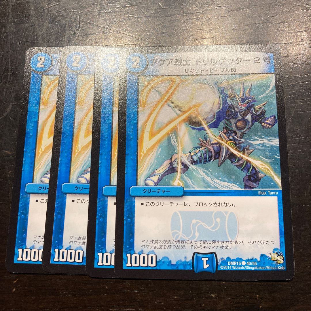 アクア戦士 ドリルゲッター2号 C 40/55