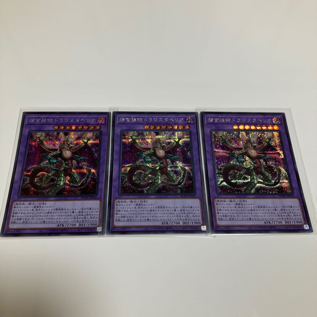 Predaplant Dragostapelia Secret Rare Set of 3