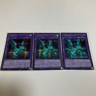 Mudragon of the Swamp Secret Rare Set of 3