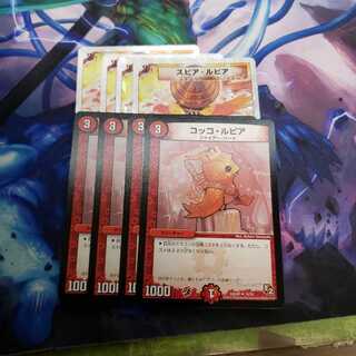 【ルピア】コッコルピア　スピアルピア