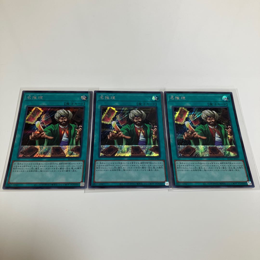 Special Price] Reasoning Pot of Extravagance Secret Rare 3-Card Set