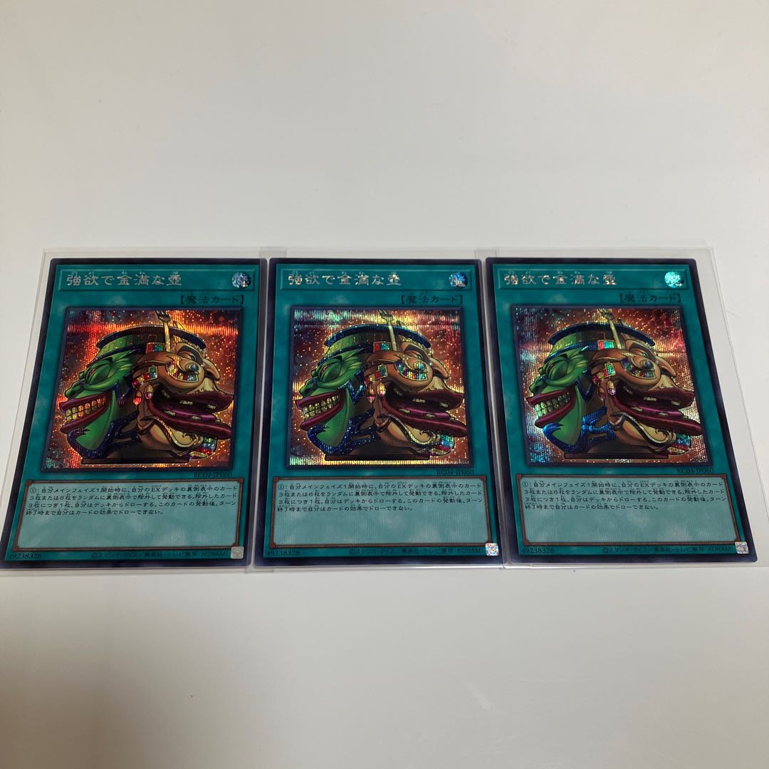 Special Price] Reasoning Pot of Extravagance Secret Rare 3-Card Set