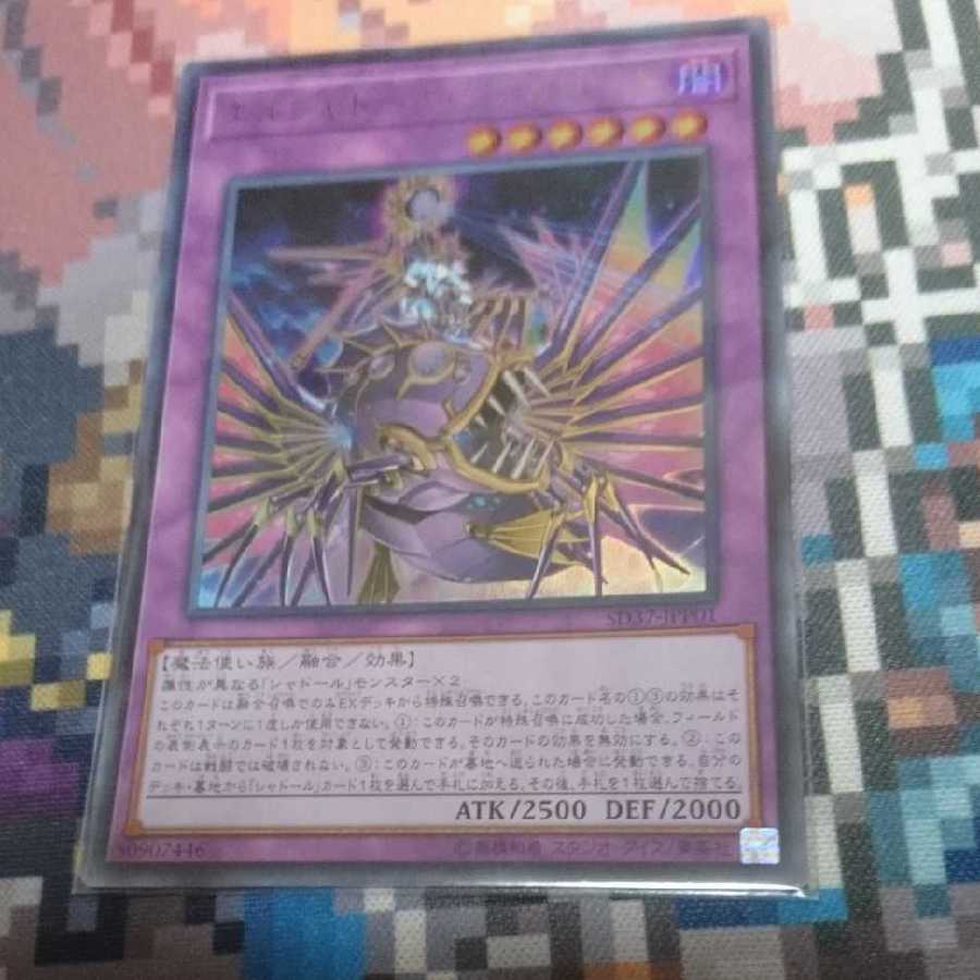 遊戯王 エルシャドール・アプカローネ ウルトラ