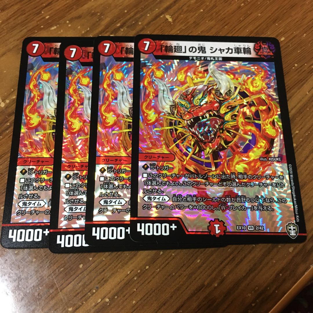 シャカ車輪　4枚