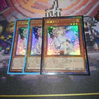 遊戯王 灰流うらら イラスト違い コレクターズ 3枚