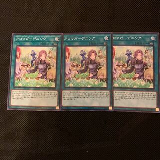 アロマガーデニング