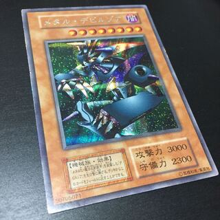 メタルデビルゾア 準美品  メタル・デビルゾア シークレット シク
