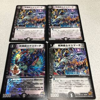 死神術士デスマーチ