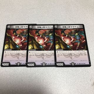 百発人形マグナム