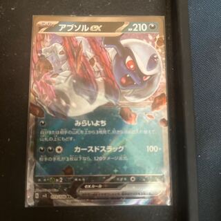 アブソルex RR 073/108