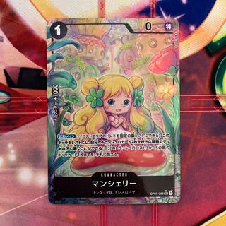 マンシェリー R パラレル OP05-088