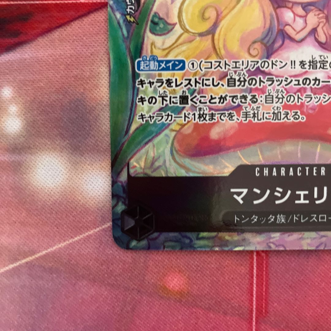 Manchery R Parallel OP05-088