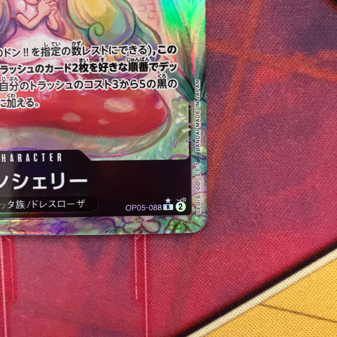 Manchery R Parallel OP05-088