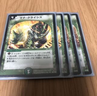 マナクライシス