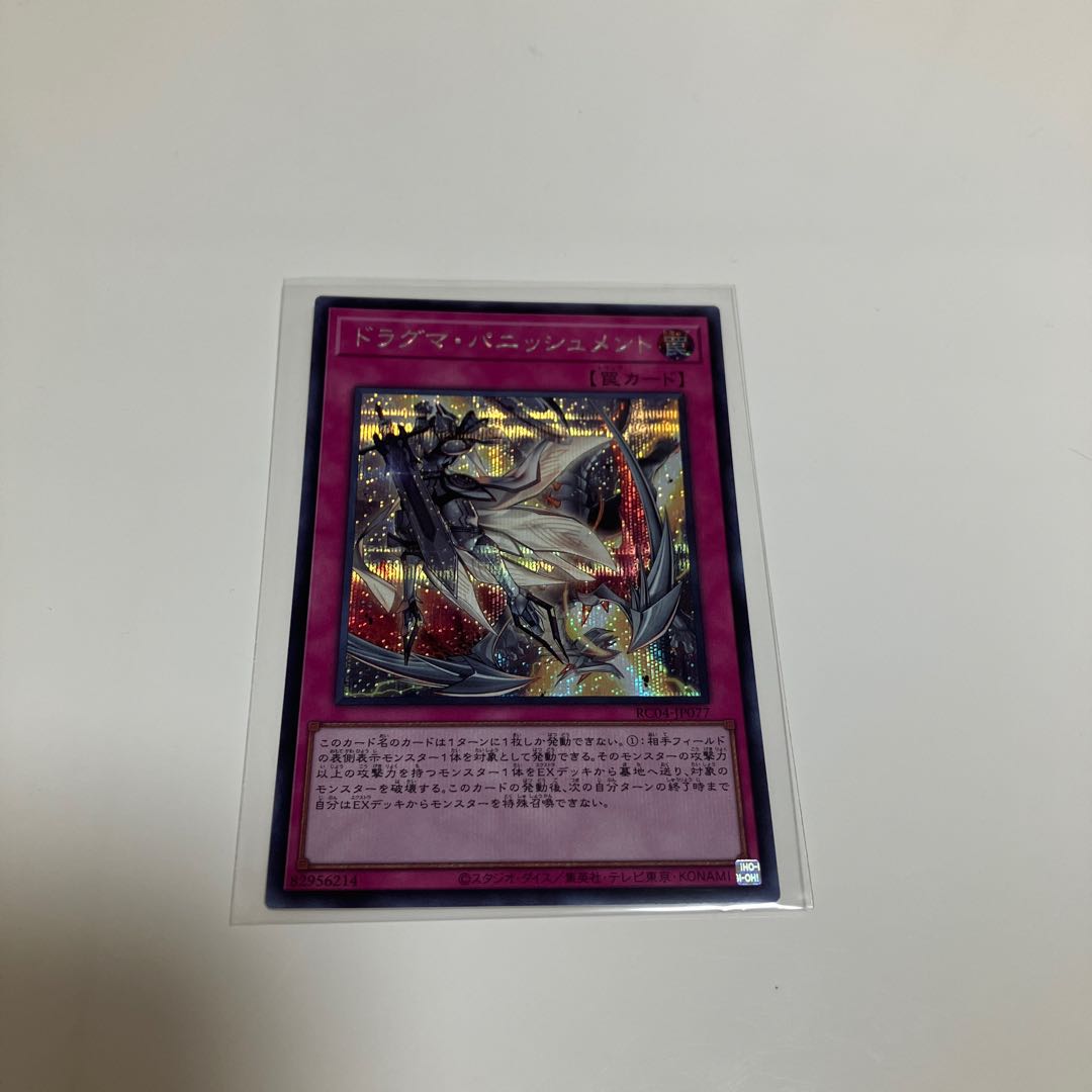 Dogmatika Punishment Secret Rare JP077