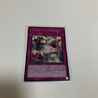Dogmatika Punishment Secret Rare JP077