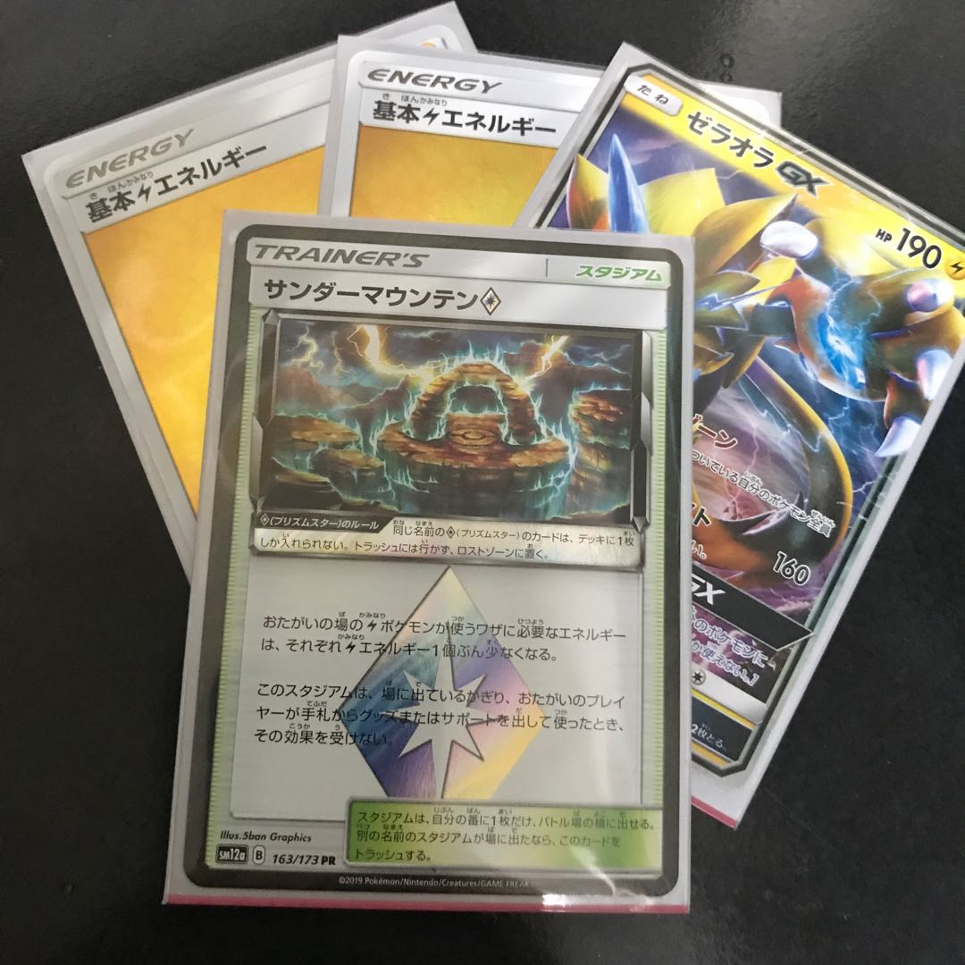 サンダーマウンテン(おまけ付き)