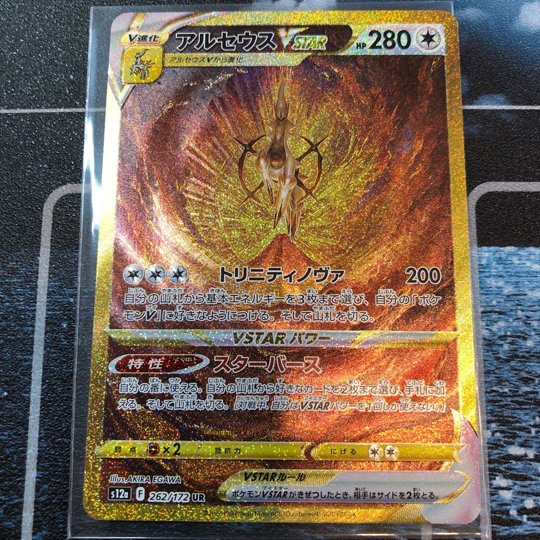 ArceusVSTAR UR 262/172 Shipping Included