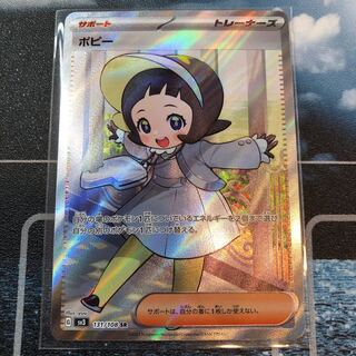 ポピー SR 131/108 送料込み