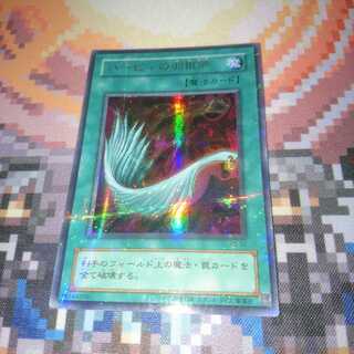 遊戯王 ハーピィの羽根帚 パラレル ウルパラ