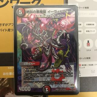 絶叫の悪魔龍イーヴィルヒート