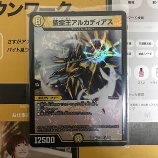 聖霊王アルカディアス