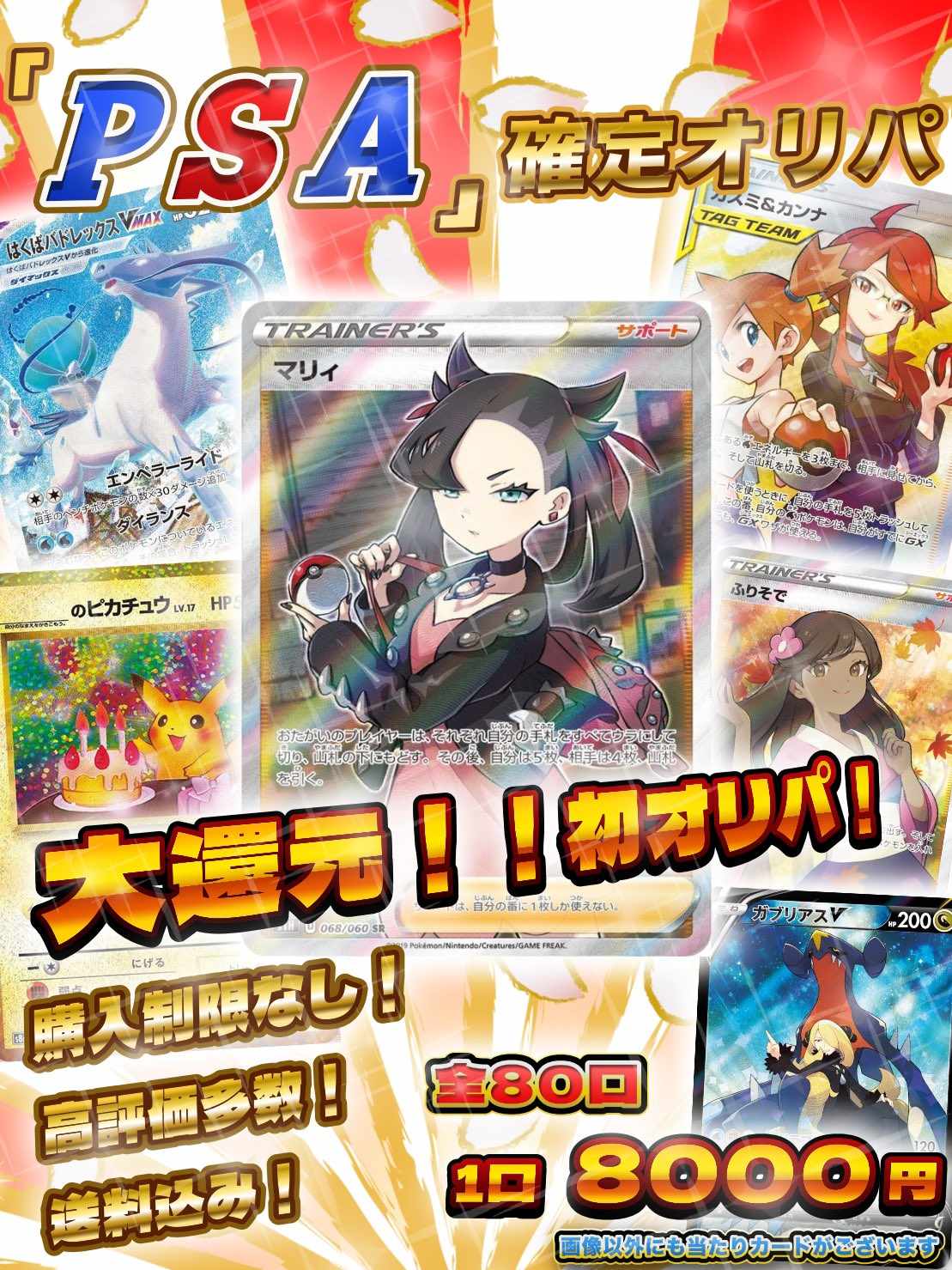 (For 3 units) [Great reduction! First Oripa! Oripa" Pokemon card