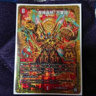 魔神轟怒万軍投