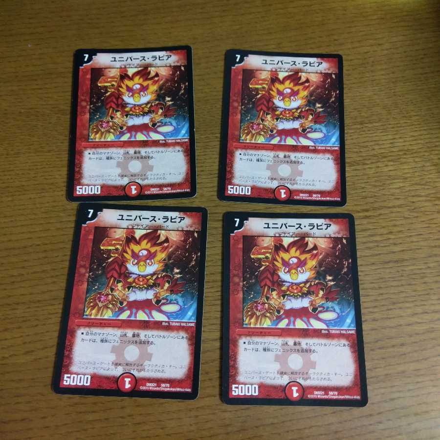 ユニバース・ラピア