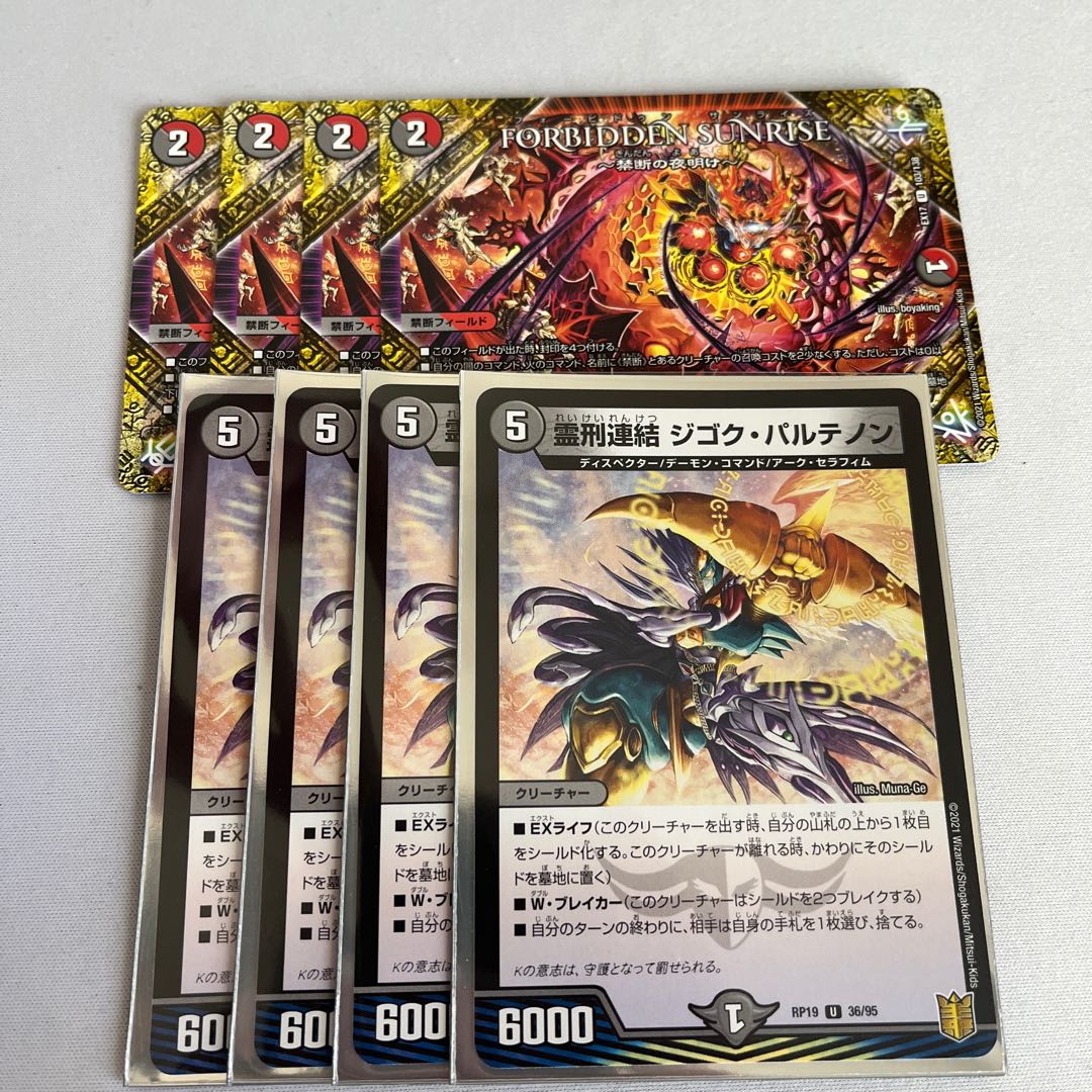 FORBIDDEN SUNRISE -Forbidden Night Dawn- U 103/138