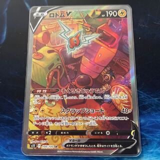 ロトムV SR 104/100