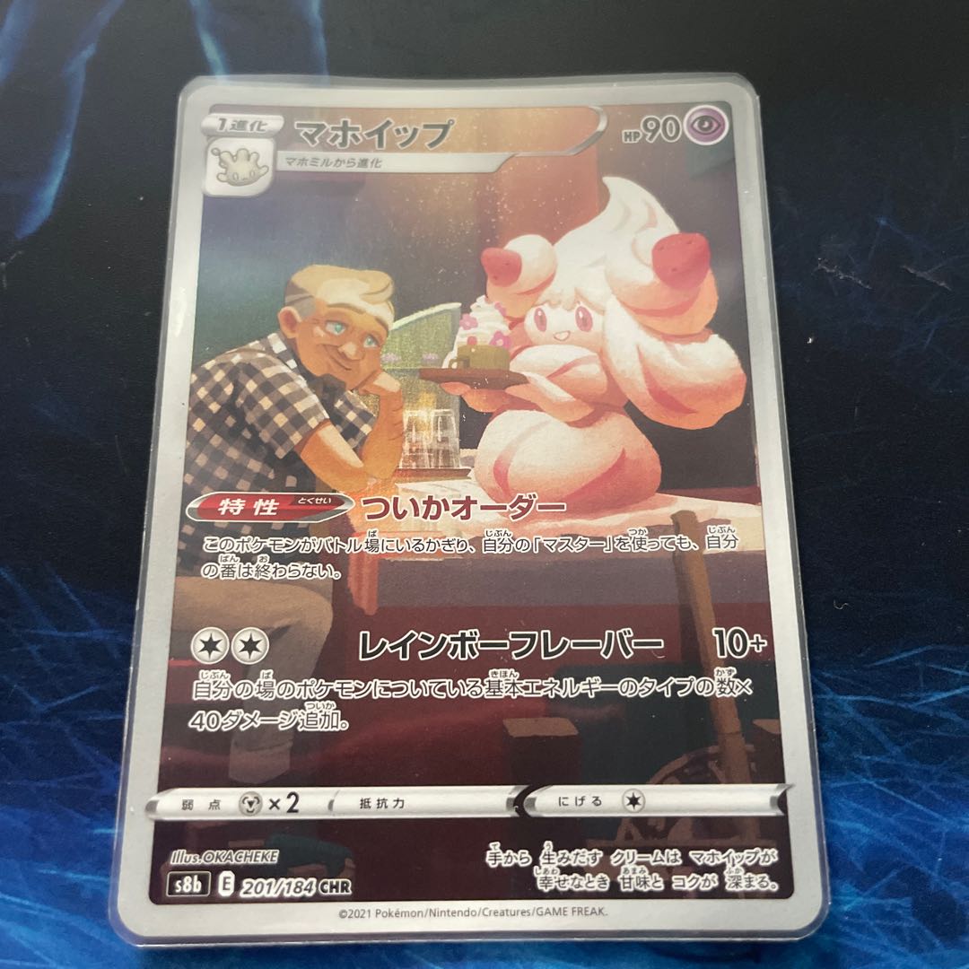 Alcremie CHR 201/184