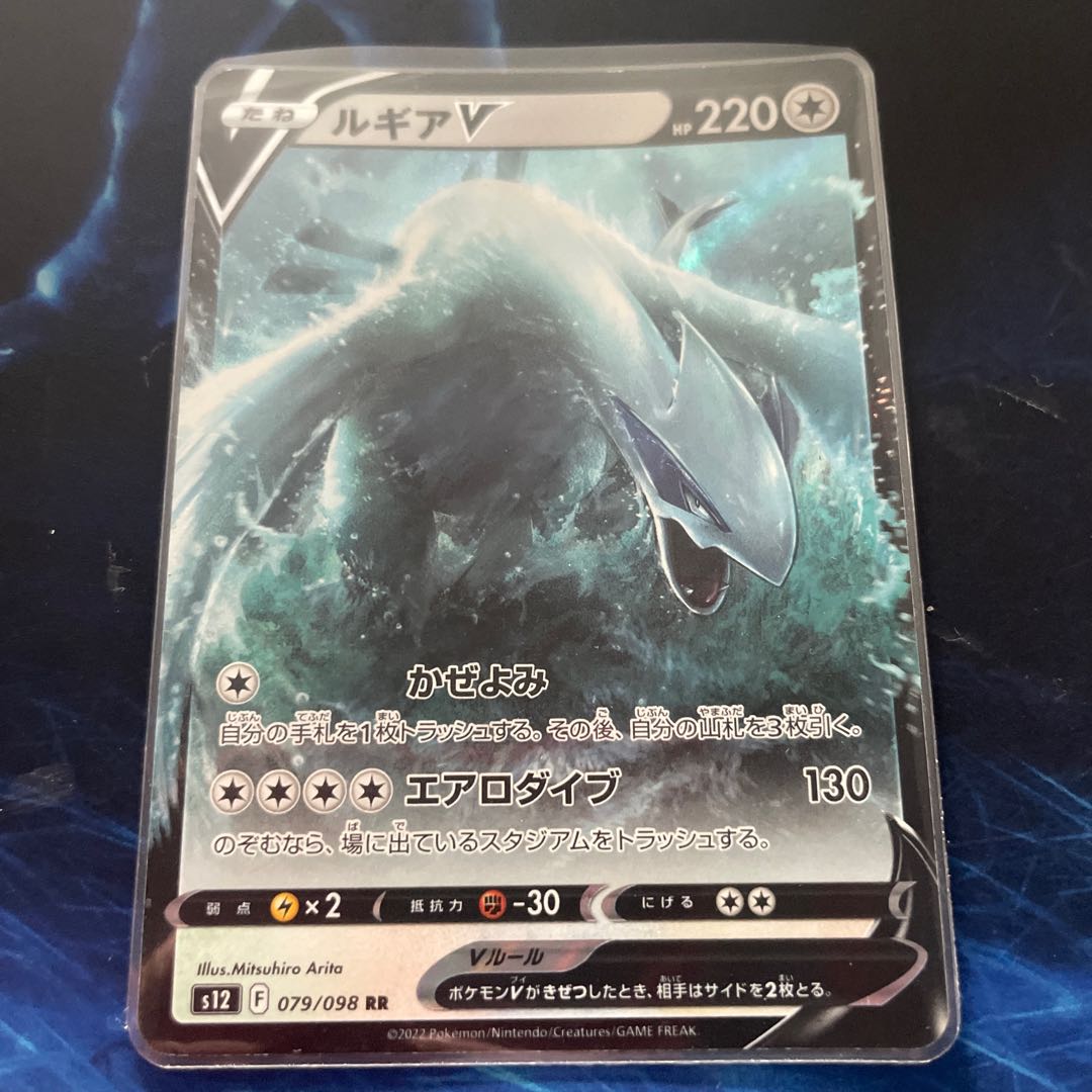 ルギアV RR 079/098