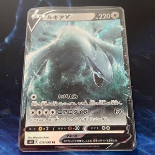 ルギアV RR 079/098