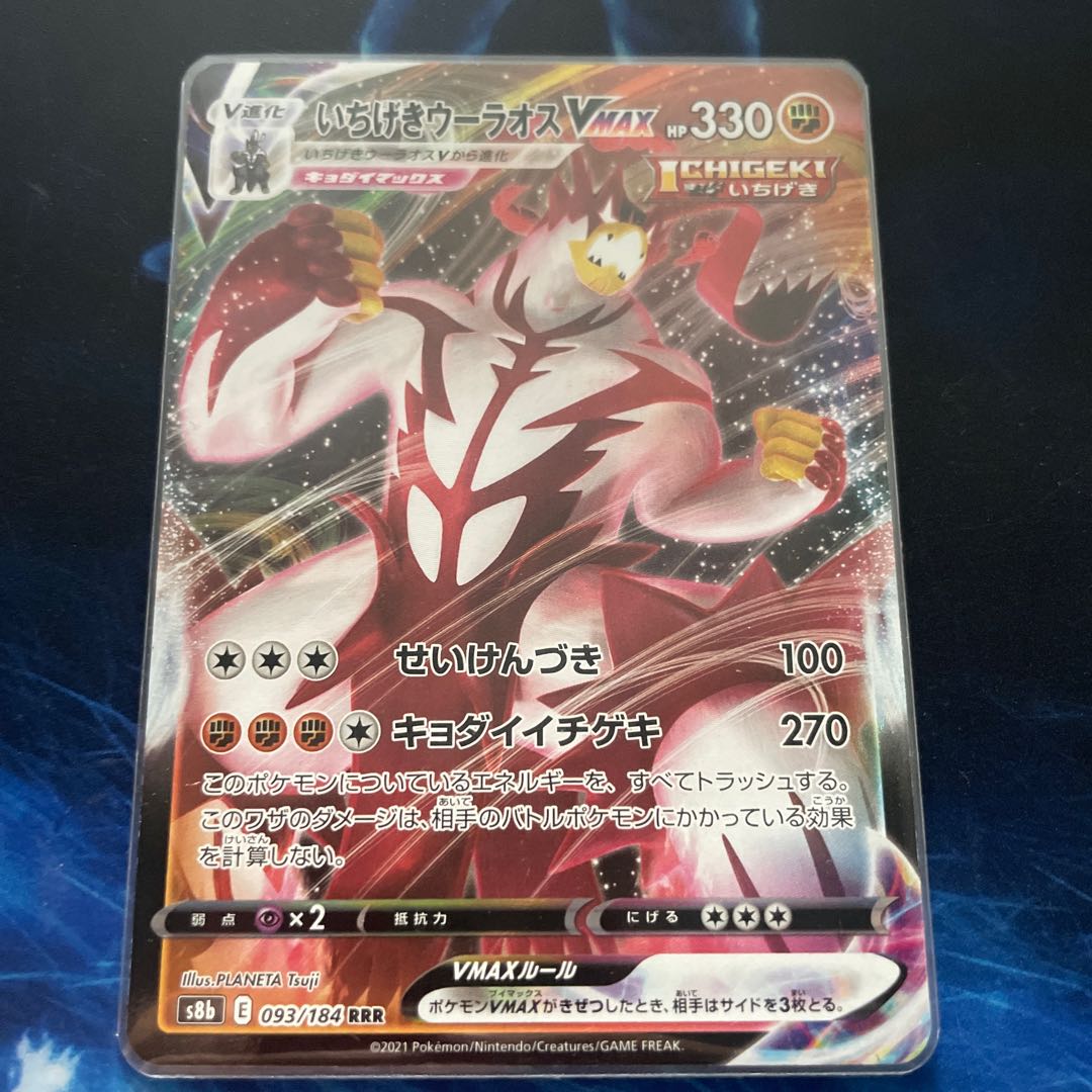 Ichigeki Uraos VMAX RRR 093/184