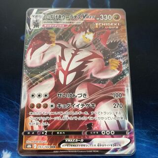 Ichigeki Uraos VMAX RRR 093/184