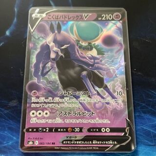 こくばバドレックスV RR 082/184