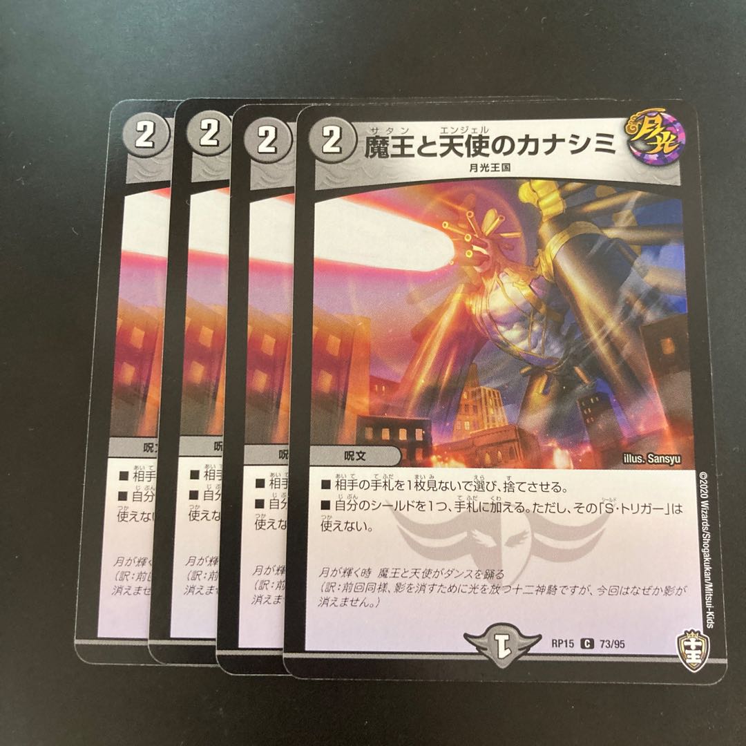 魔王と天使のカナシミ C 73/95